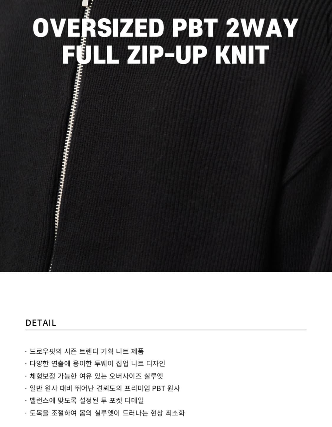 (새상품)(L) 드로우핏 오버사이즈 PBT 투웨이 풀집업 니트 NAVY 상품이미지3