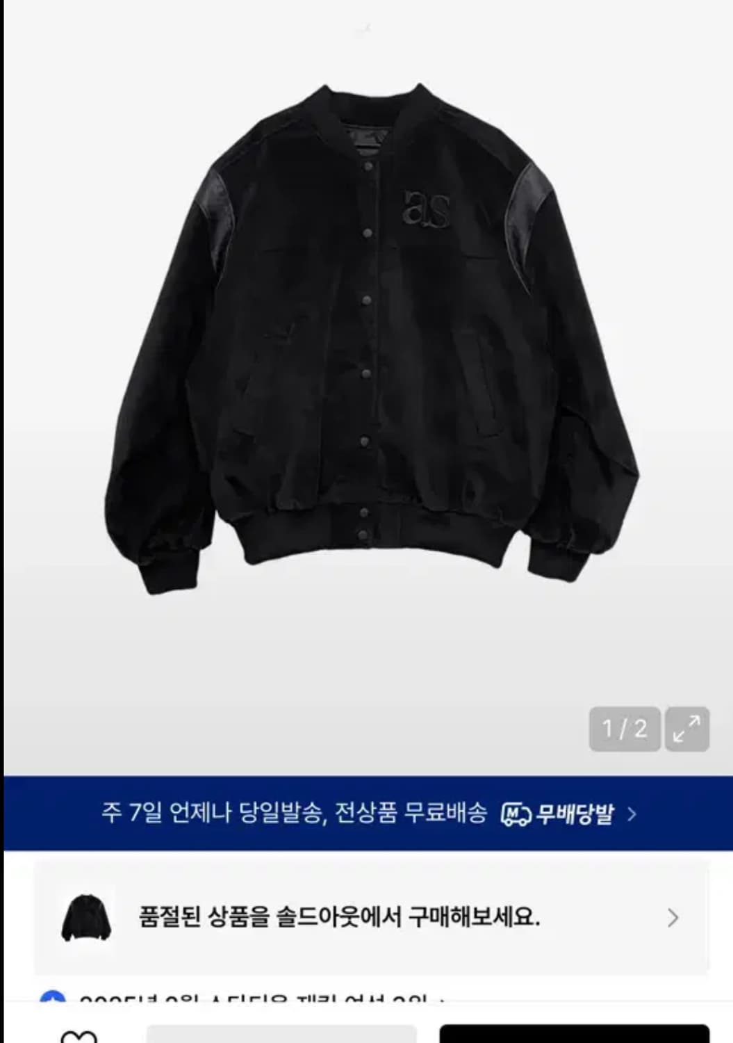 애즈온 마고 바시티 자켓 상품이미지1