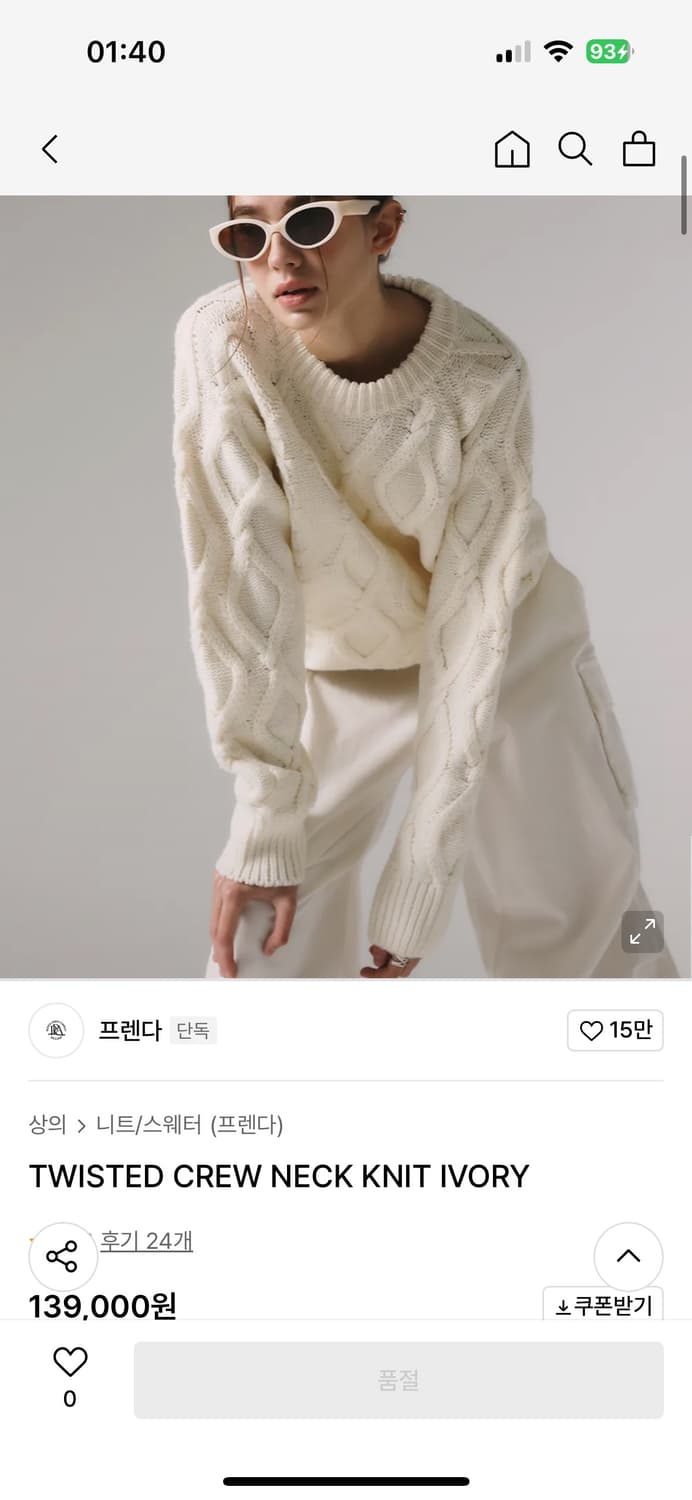 프렌다 TWISTED CREW NECK KNIT IVORY 상품이미지1