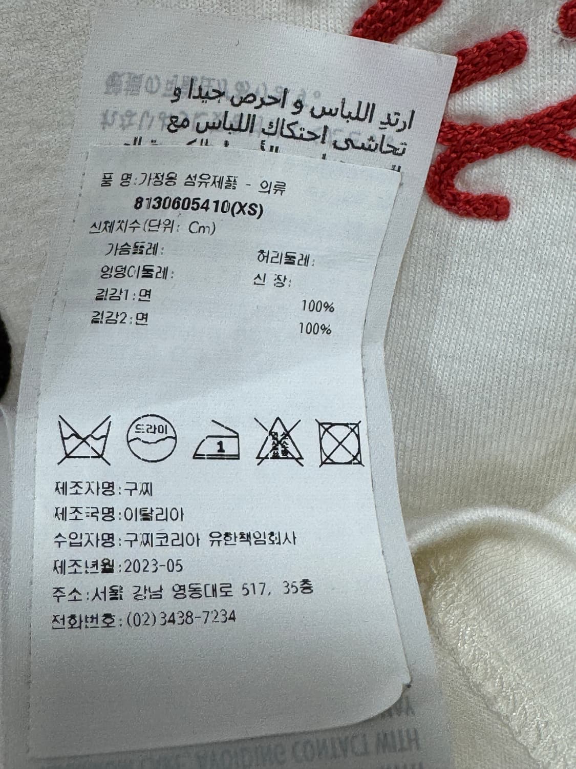 새상품급 구찌 반팔 티셔츠 XS  상품이미지4