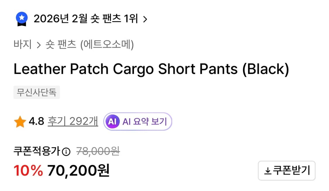 에트오소메 Leather Patch Cargo Short Pants 상품이미지2