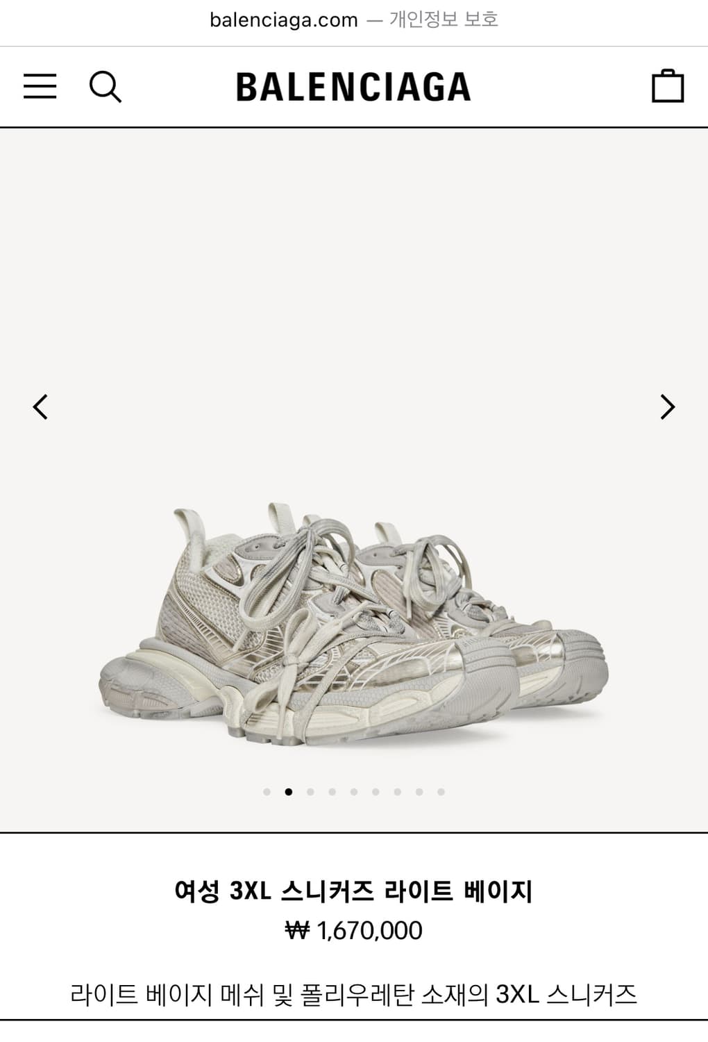 발렌시아가 3XL 스니커즈 에그쉘컬러 37(240사이즈) 상품이미지8