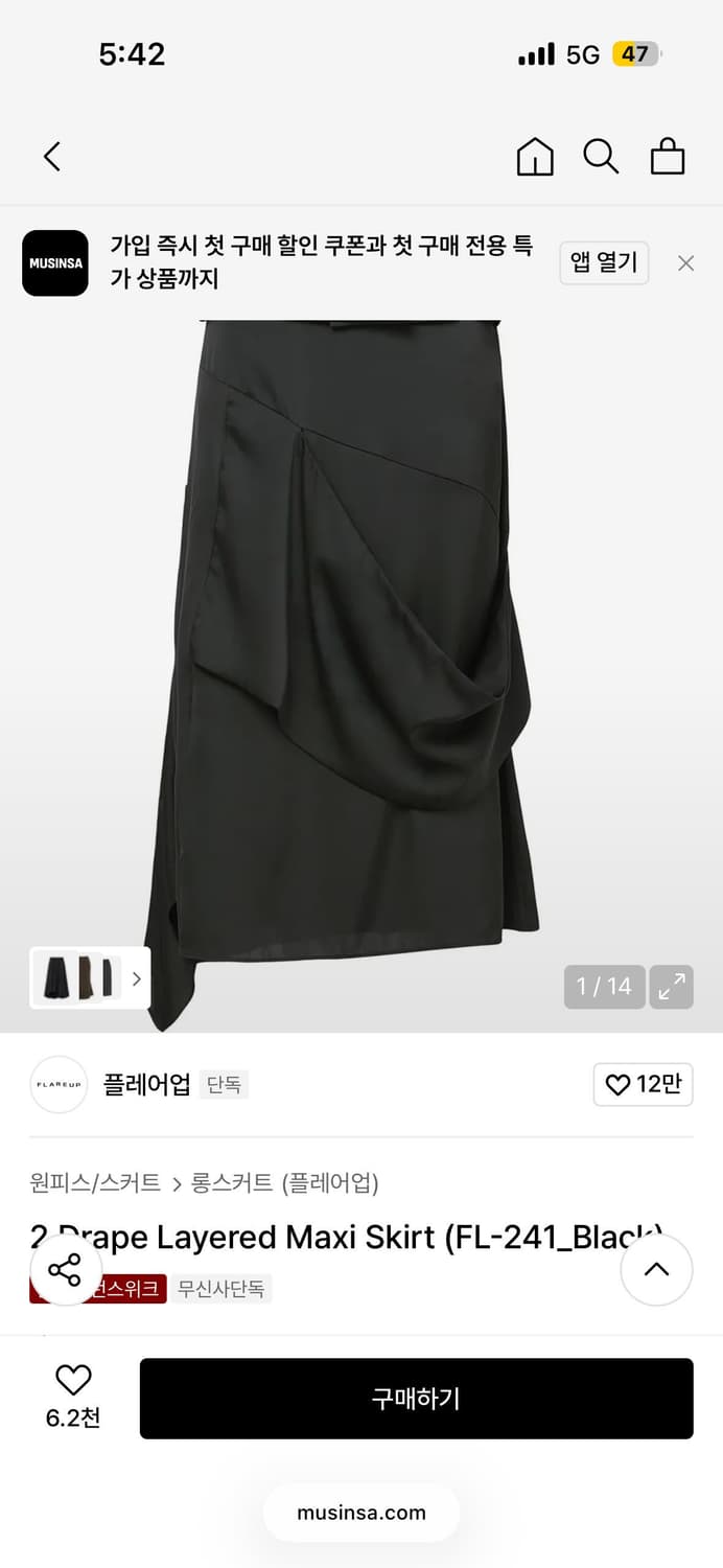 플레어업 레이어드 맥시 스커트  상품이미지1