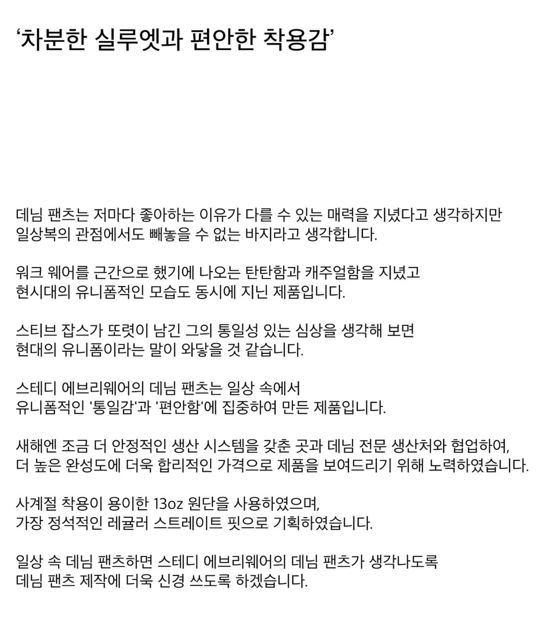 스테디에브리웨어 레귤러 스트레이트 데님 팬츠 미디엄블랙 2사이즈 상품이미지6