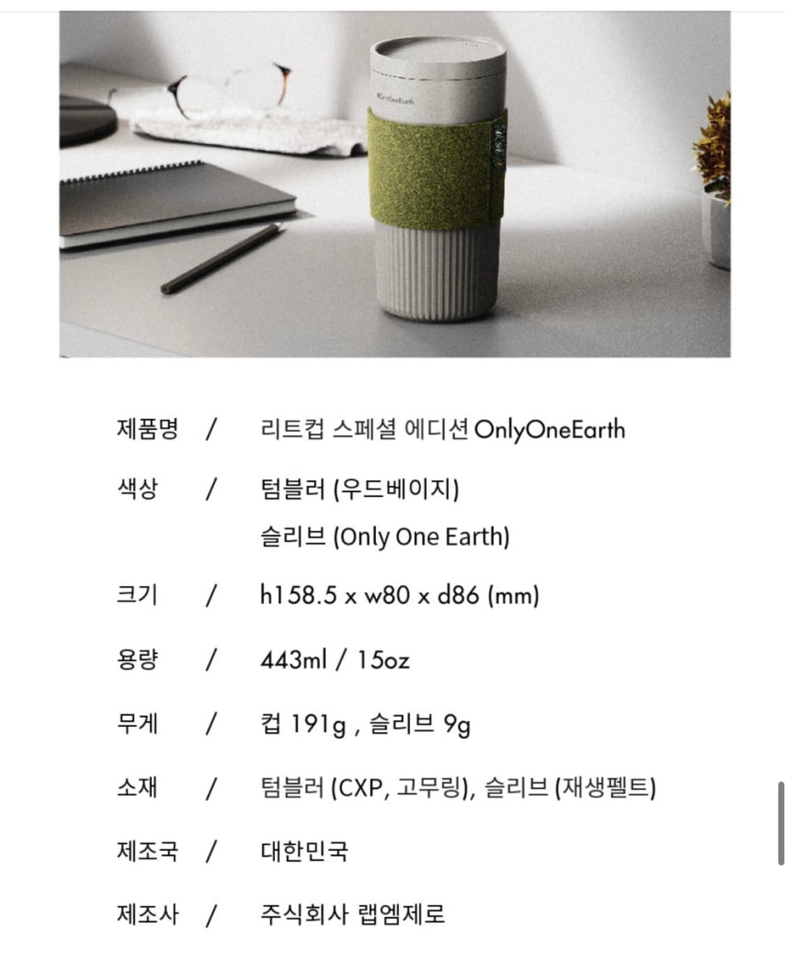 [새상품 60%할인] 엠제로 리트컵 텀블러 443ml  상품이미지4