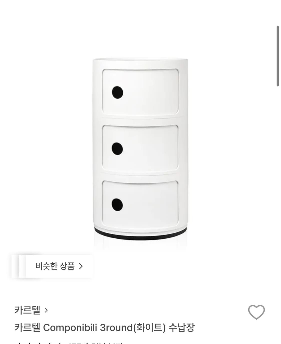 카르텔 콤포니빌리 3단 화이트 상품이미지1