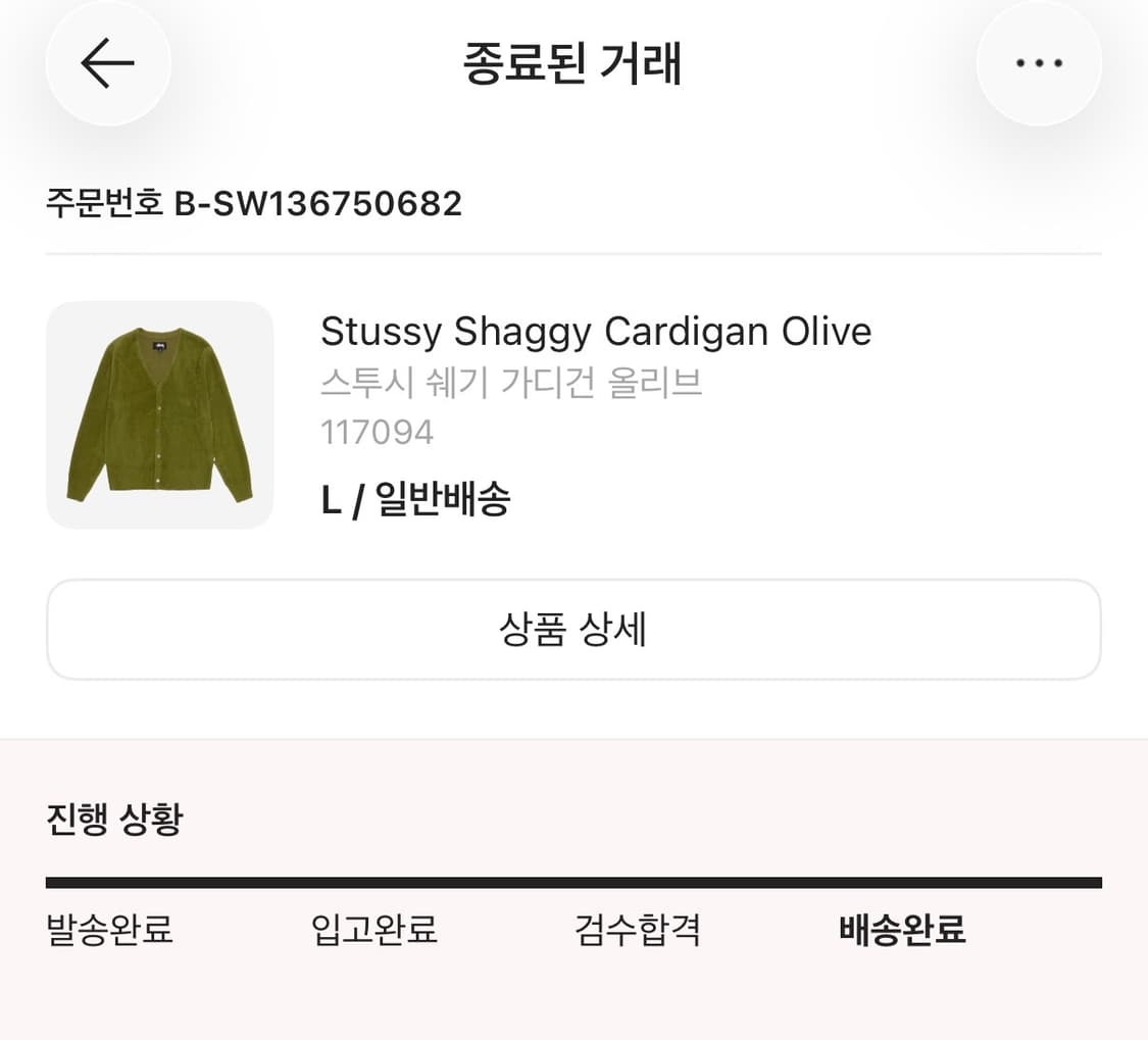 스투시 쉐기 가디건 (올리브) 상품이미지2