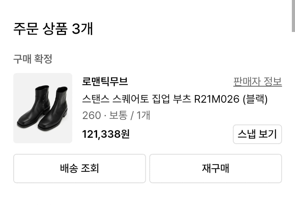 로맨틱무브 스퀘어토 집업 부츠 260 블랙 상품이미지1