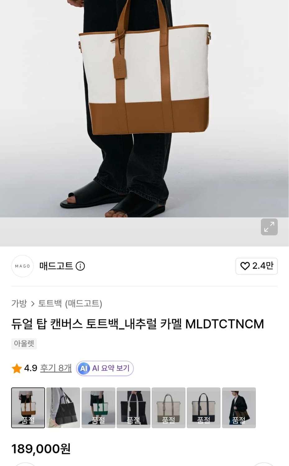 매드고트(MADGOAT)듀얼 탑 캔버스 토트백 

 상품이미지1