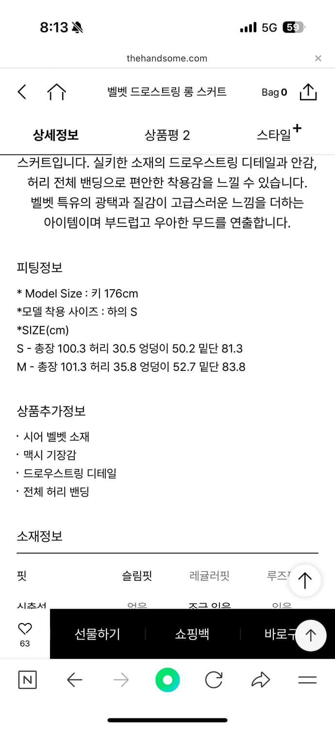 아모멘토 벨벳스커트 상품이미지2