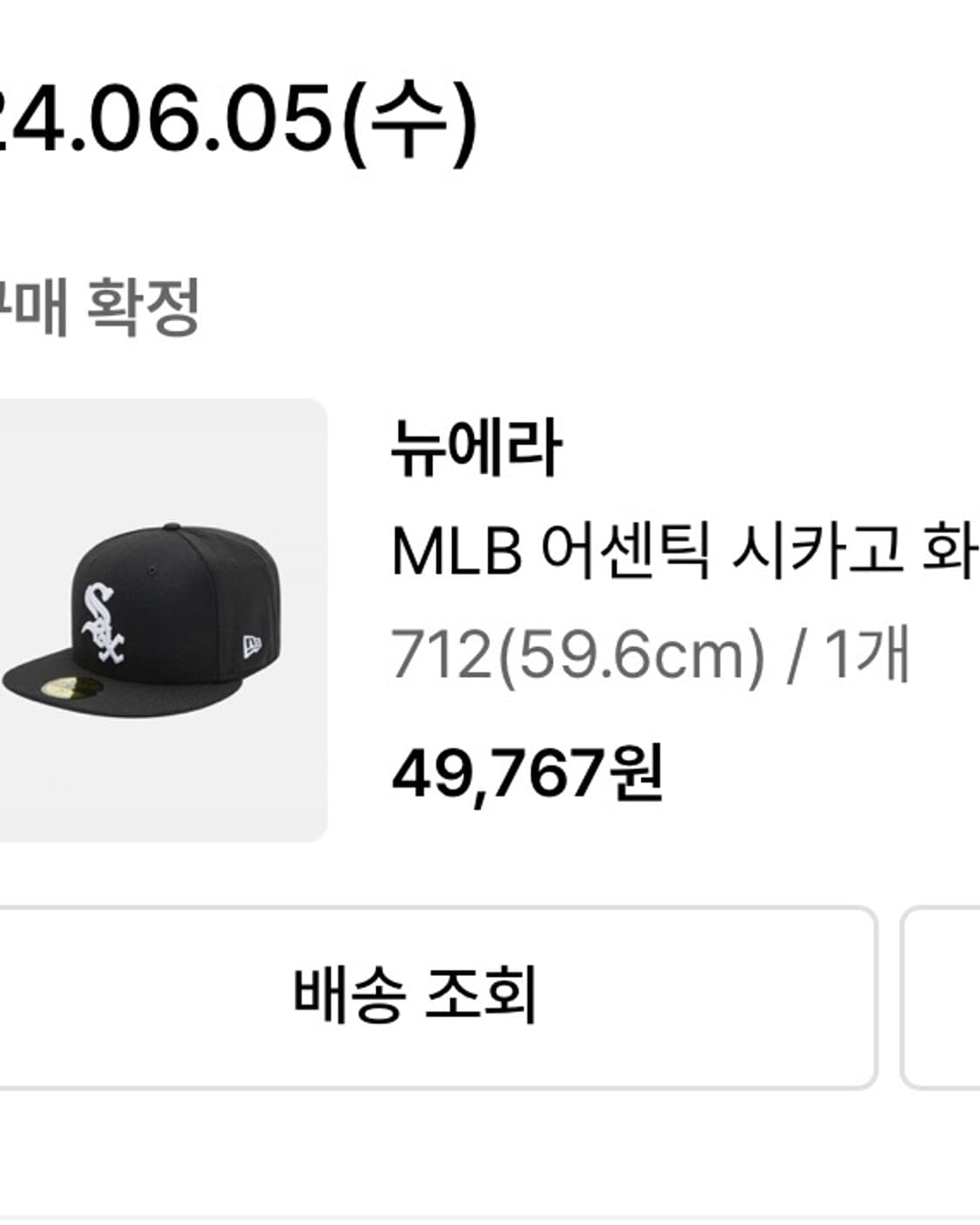 MLB 어센틱 시카고 화이트삭스 (59.6cm) 상품이미지3