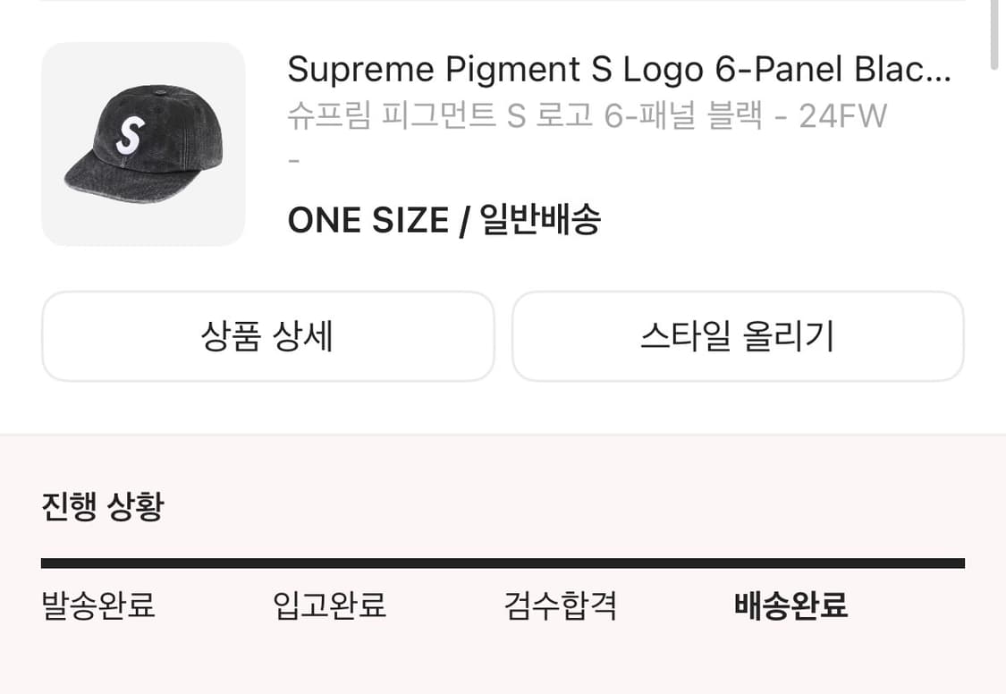[정품] 슈프림 피그먼트 S로고 - 패널 블랙 - 24FW 상품이미지5