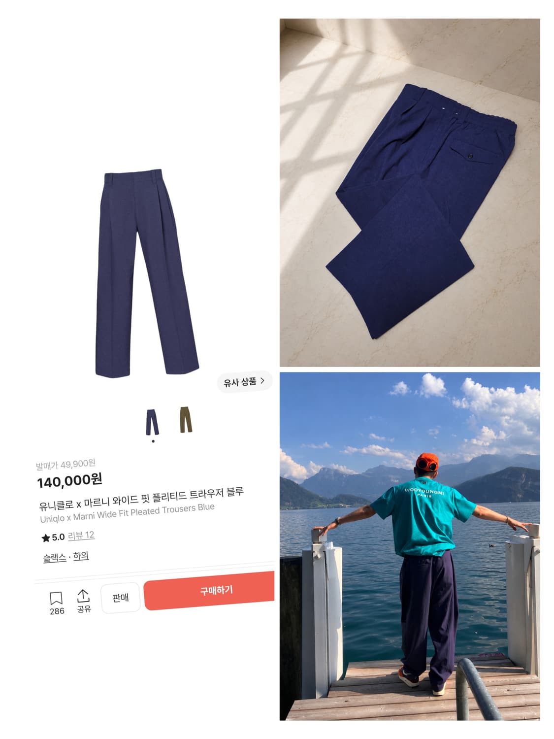 유니클로 x 마르니 와이드 핏 플리티드 트라우저 블루 상품이미지1