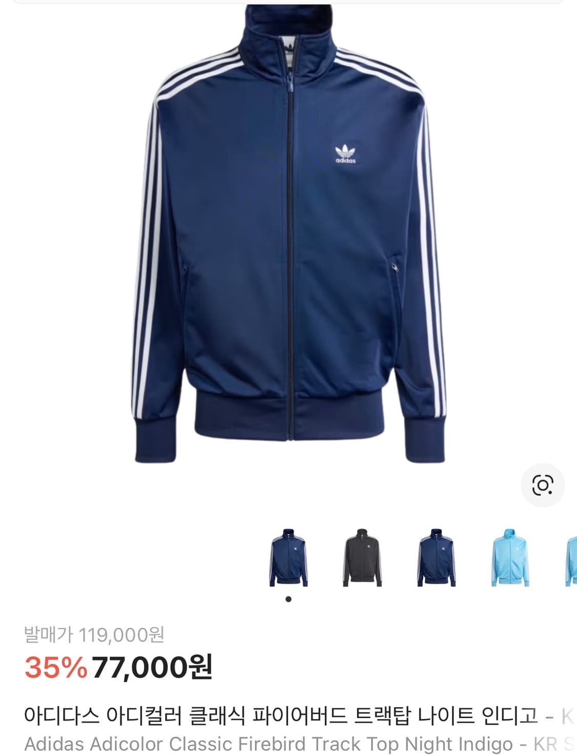 아디다스 트랙탑 저지 교환 상품이미지2