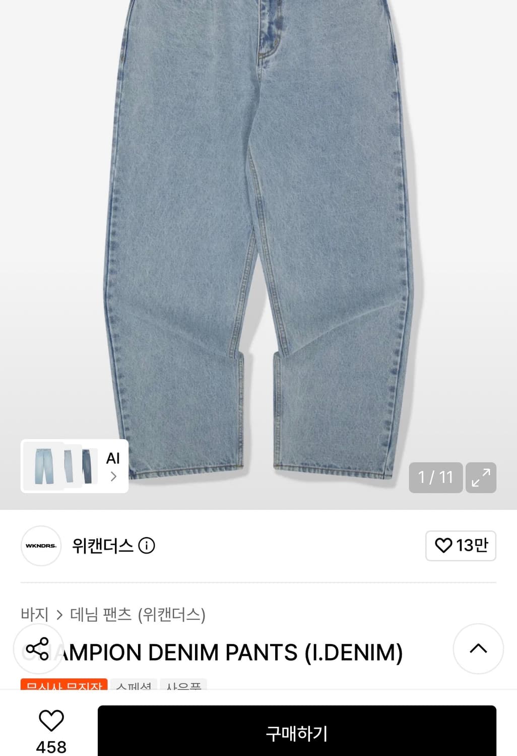위캔더스x챔피온 연청데님팬츠 상품이미지4