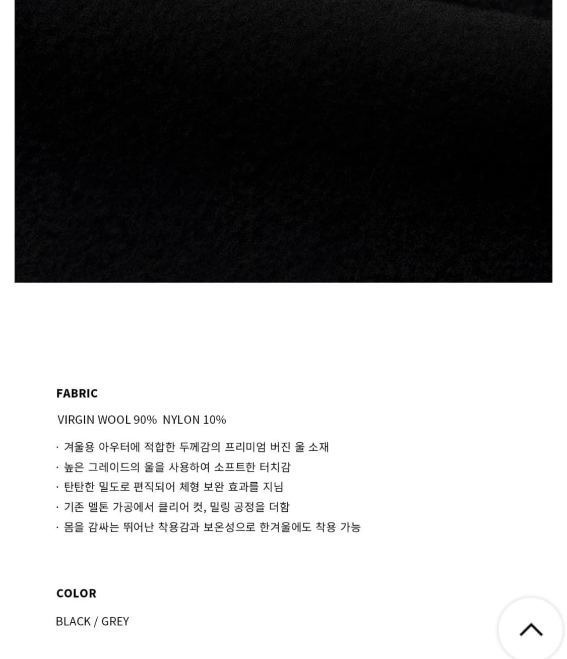 (새상품)(L) 드로우핏 프리미어 울 더블 체스터 코트 [BLACK] 상품이미지7