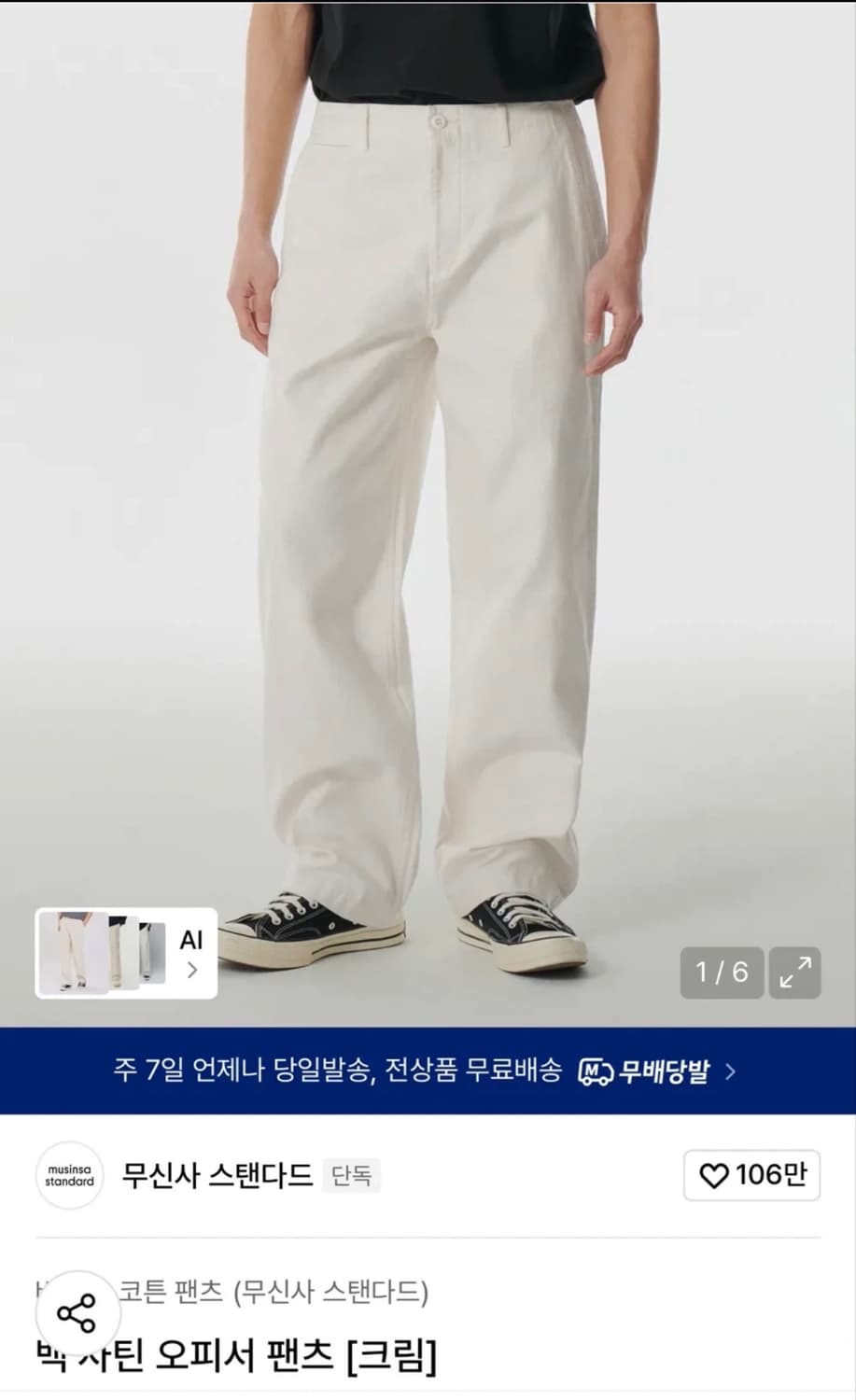 무탠다드 백사틴 오피서 팬츠 크림 31 상품이미지1