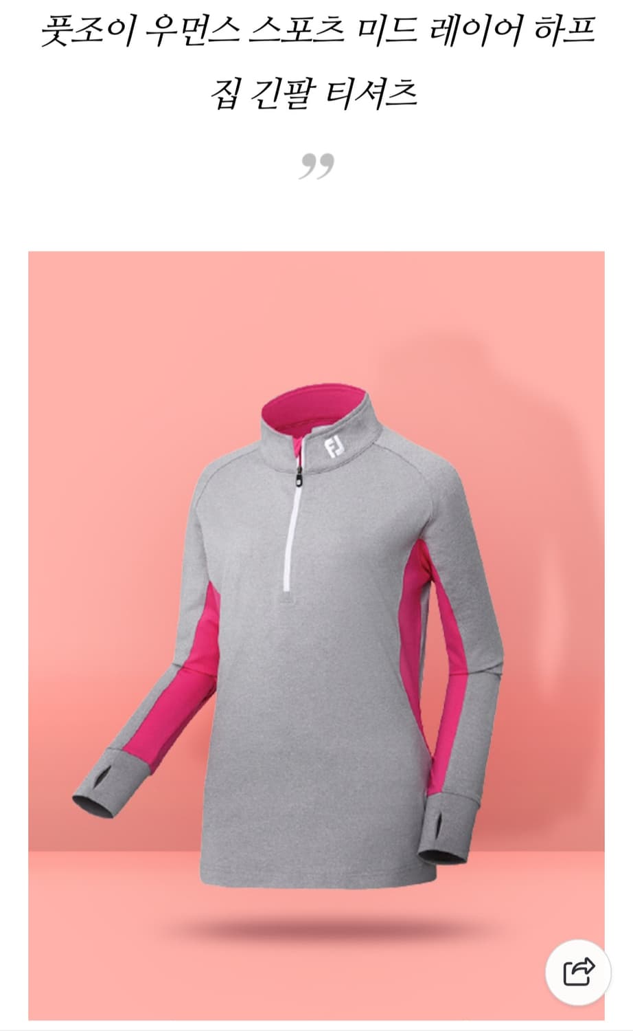 풋조이 긴팔 하프집티 상품이미지8
