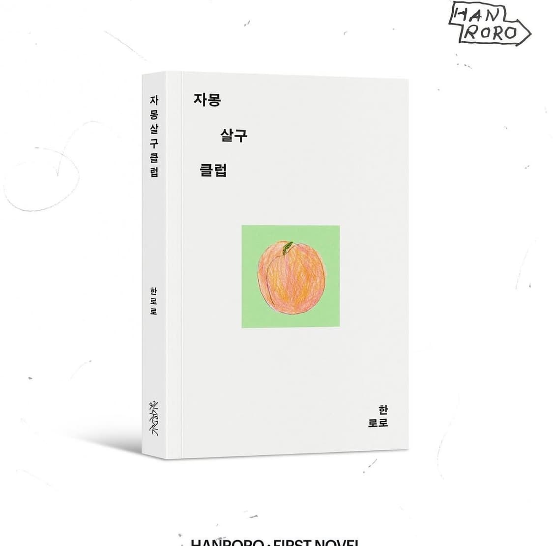 한로로 싸인 책갈피 상품이미지1