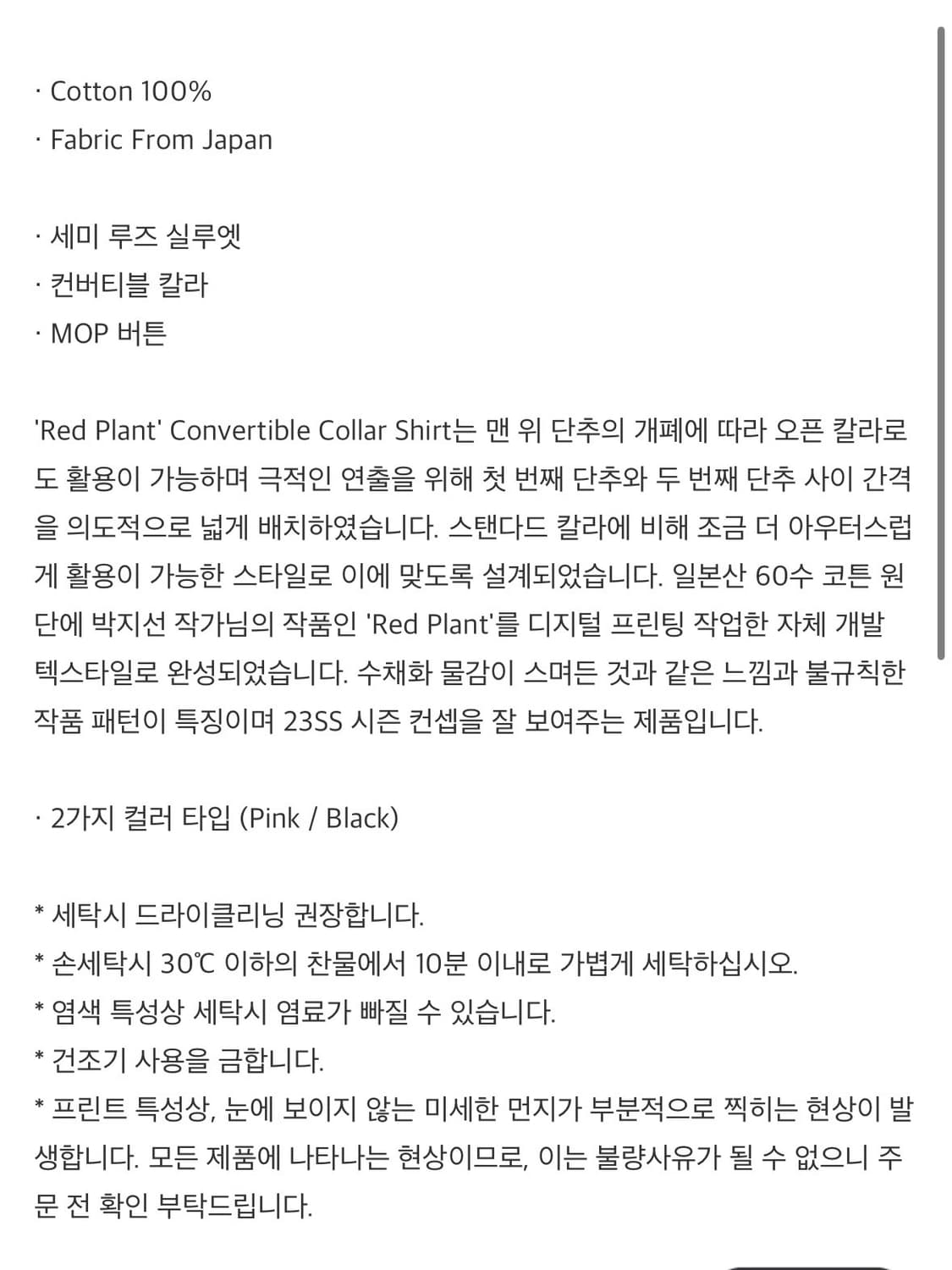 유스 ‘Red plant’ 컨버티블 카라 셔츠 상품이미지6