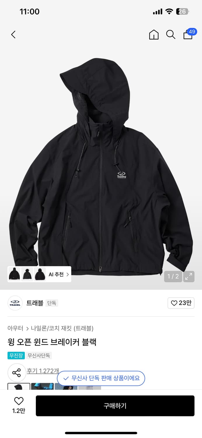 트래블 윙 오픈 윈드 브레이커 블랙 바람막이 M 상품이미지1