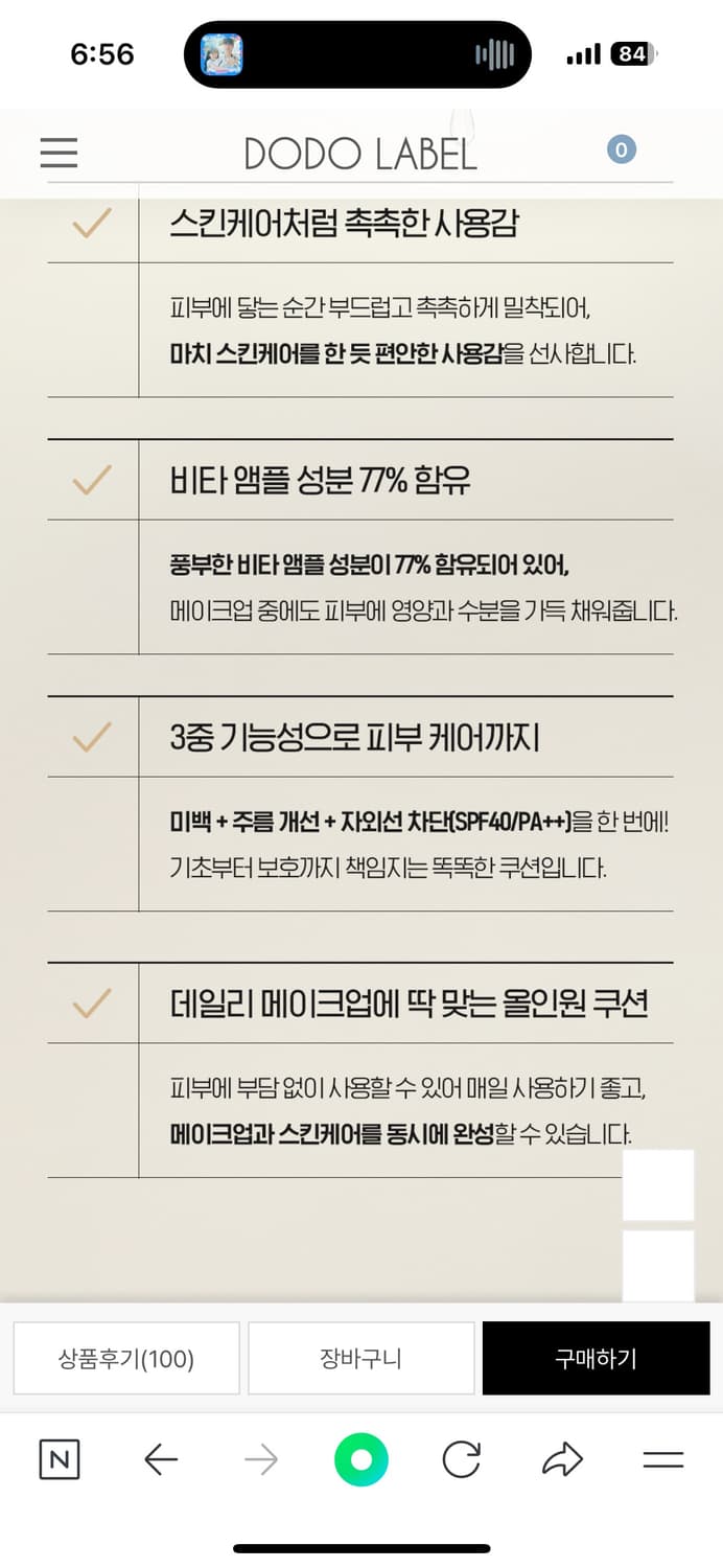도도레이블 화이트탠 비타앰플 쿠션 상품이미지5