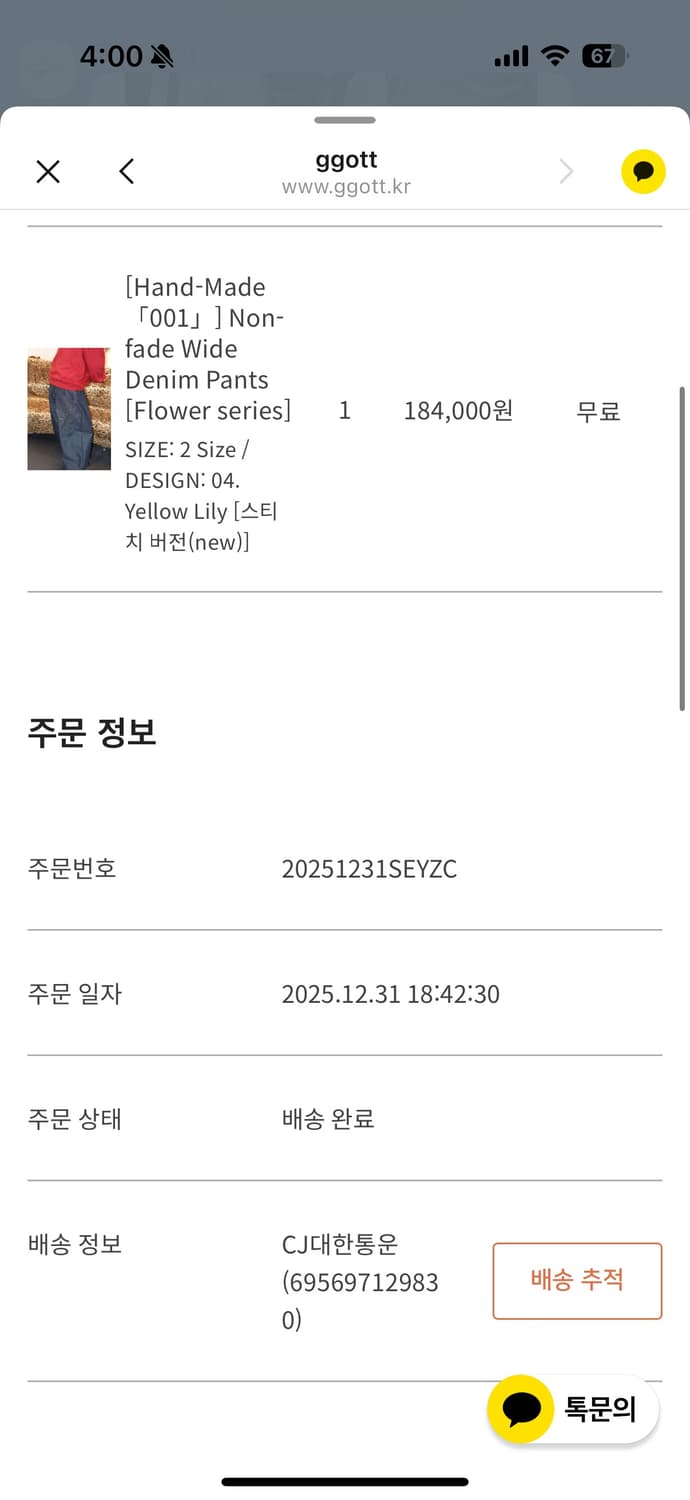 ggott Wide Denim Pants 2사이즈 새상품 판매합니다. 상품이미지2