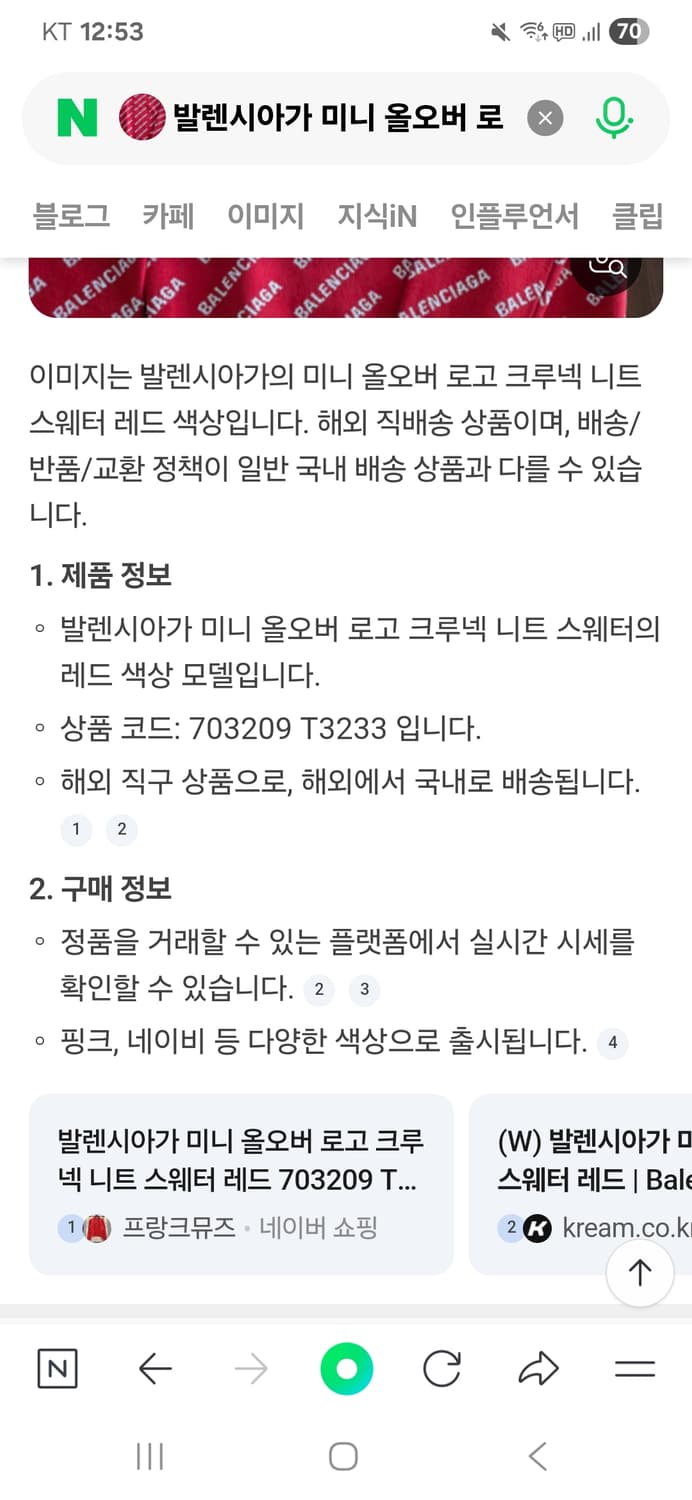 발렌시아가 미니 올오버 크루넥 니트 xs 상품이미지5