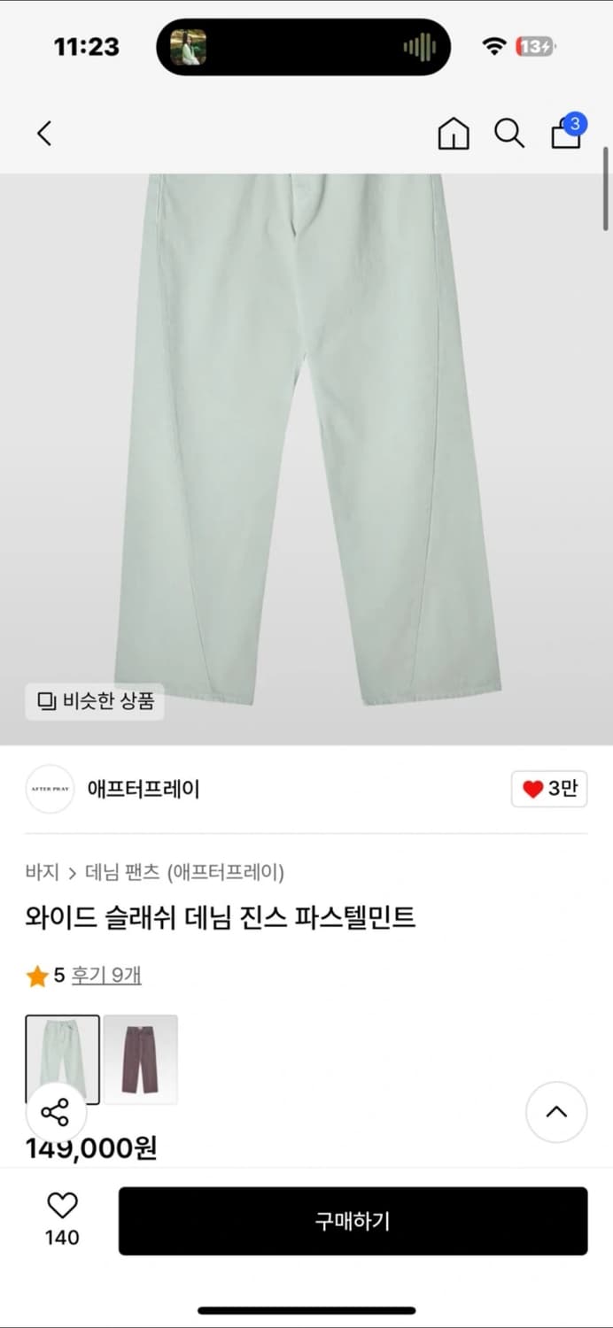 에프터프레이 와이드 슬래쉬 데님 진스 팝니다.(새상품) 상품이미지1