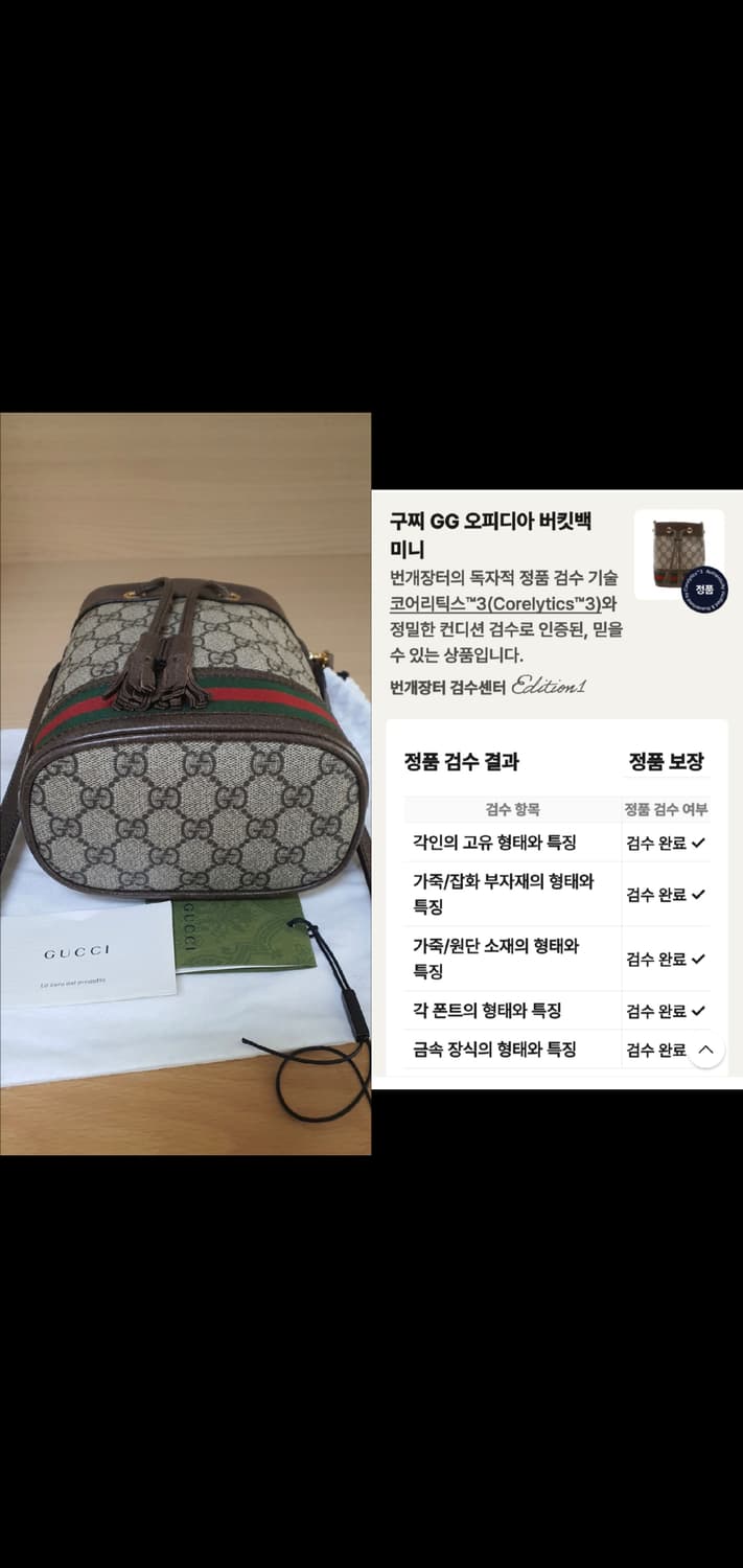 구찌 오피디아 버킷백/크로스백 미니 정품A급(감정O) 상품이미지8