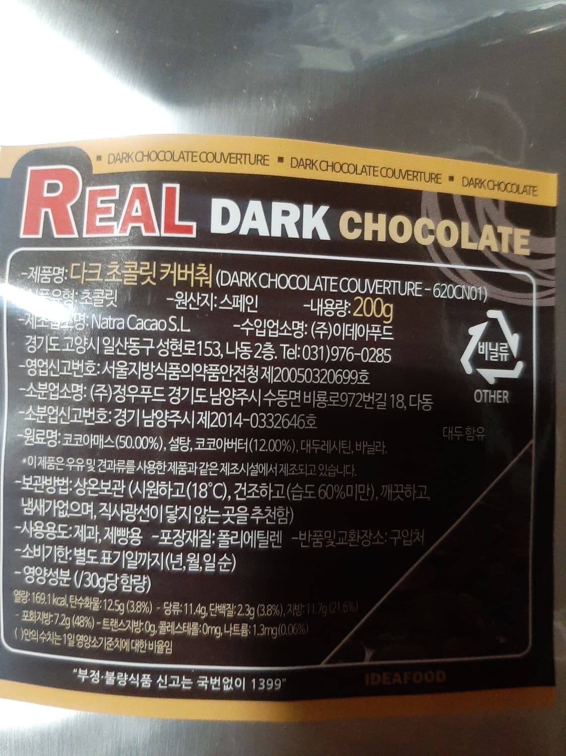 다크 초콜렛 커버춰 800g 상품이미지1