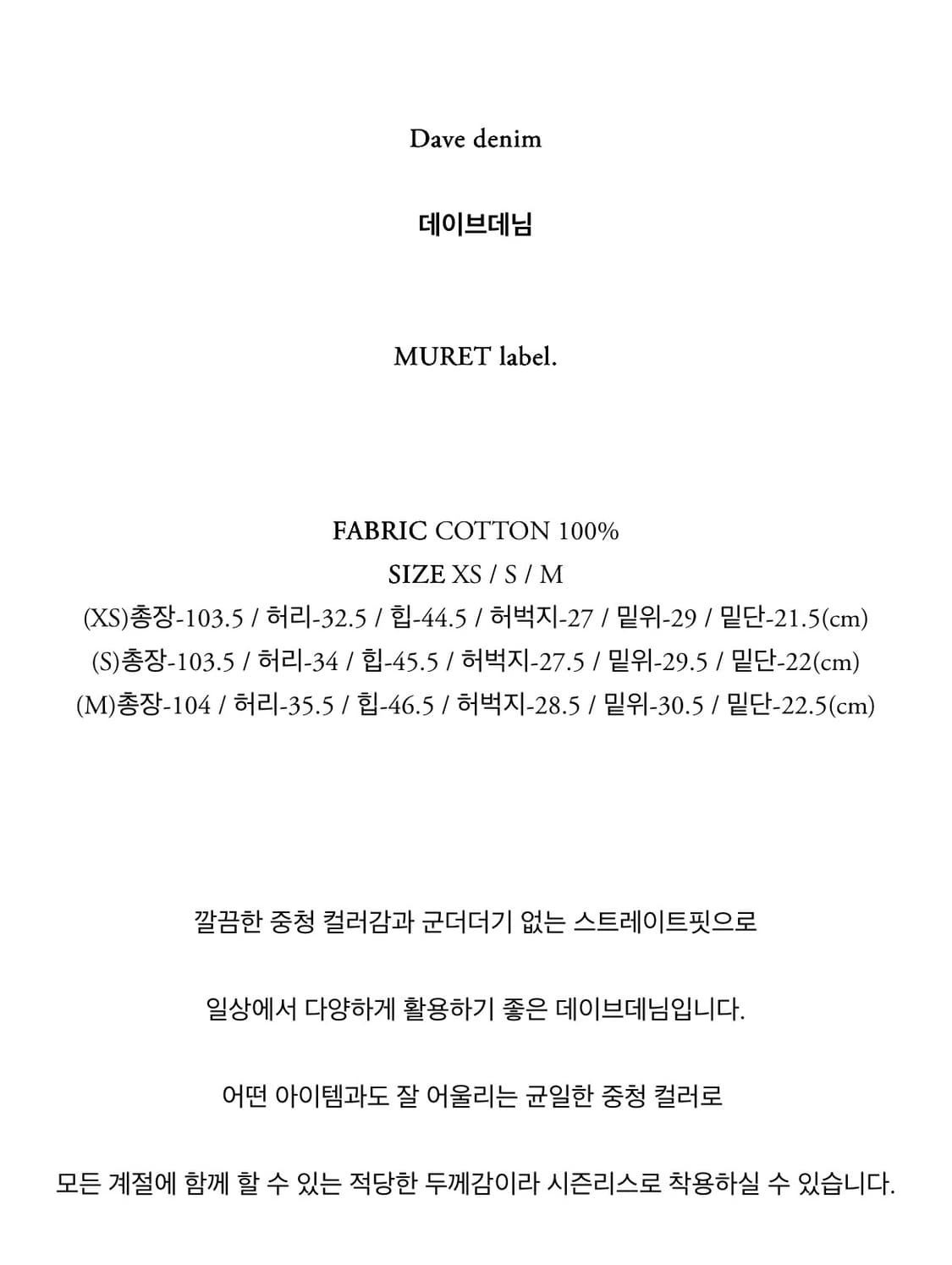 Muret 뮤렛 데이브 데님 팬츠 상품이미지3