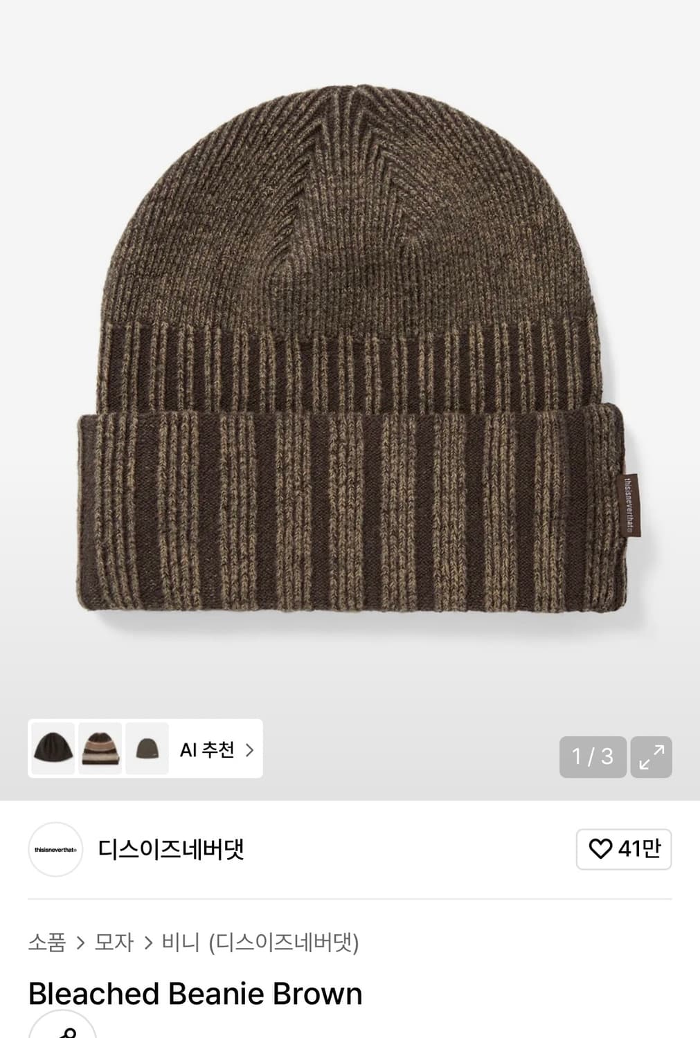 디스이즈네버댓 비니 상품이미지1