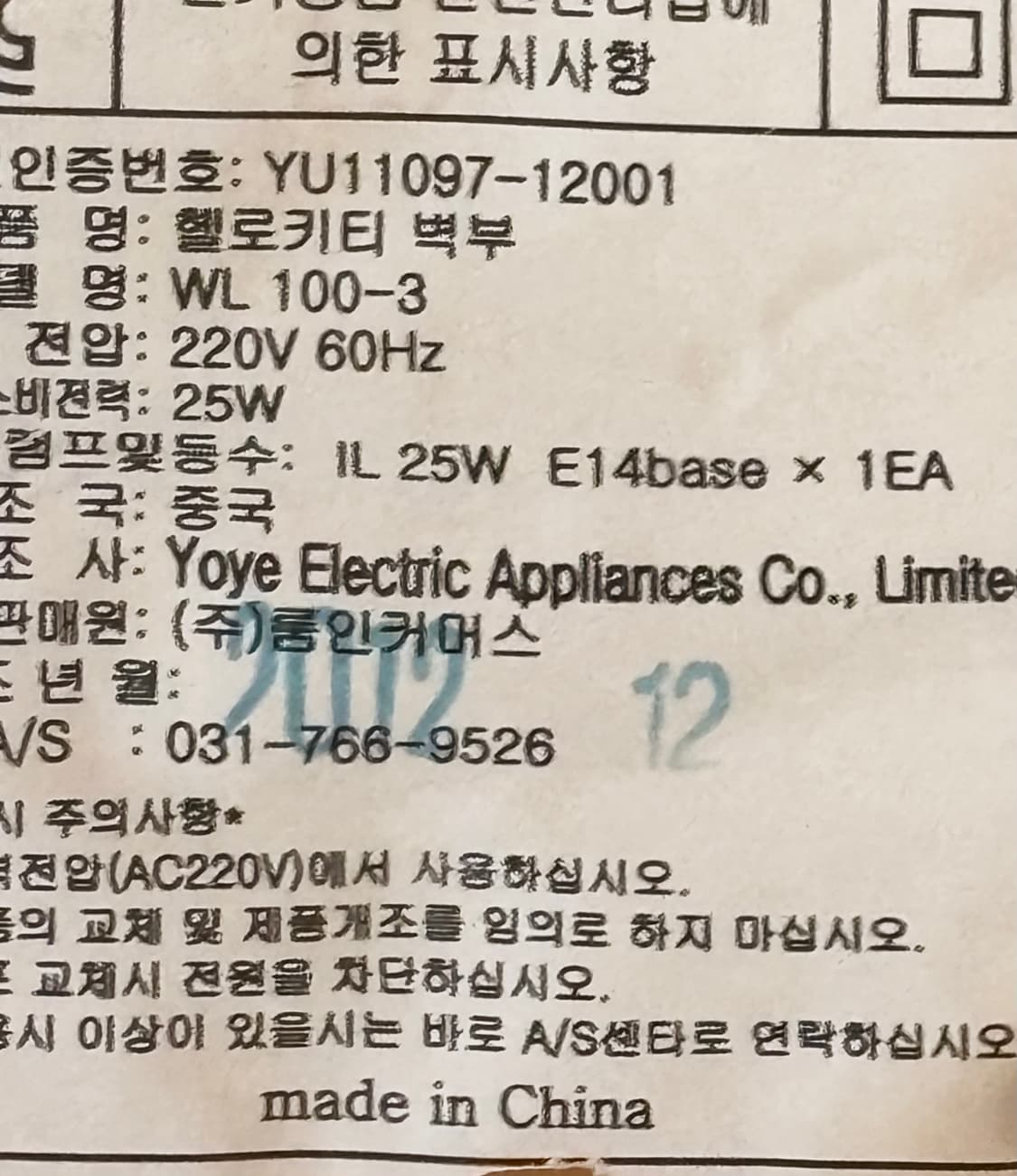 헬로키티 고전 희귀 무드등 벽등 수면등  상품이미지2