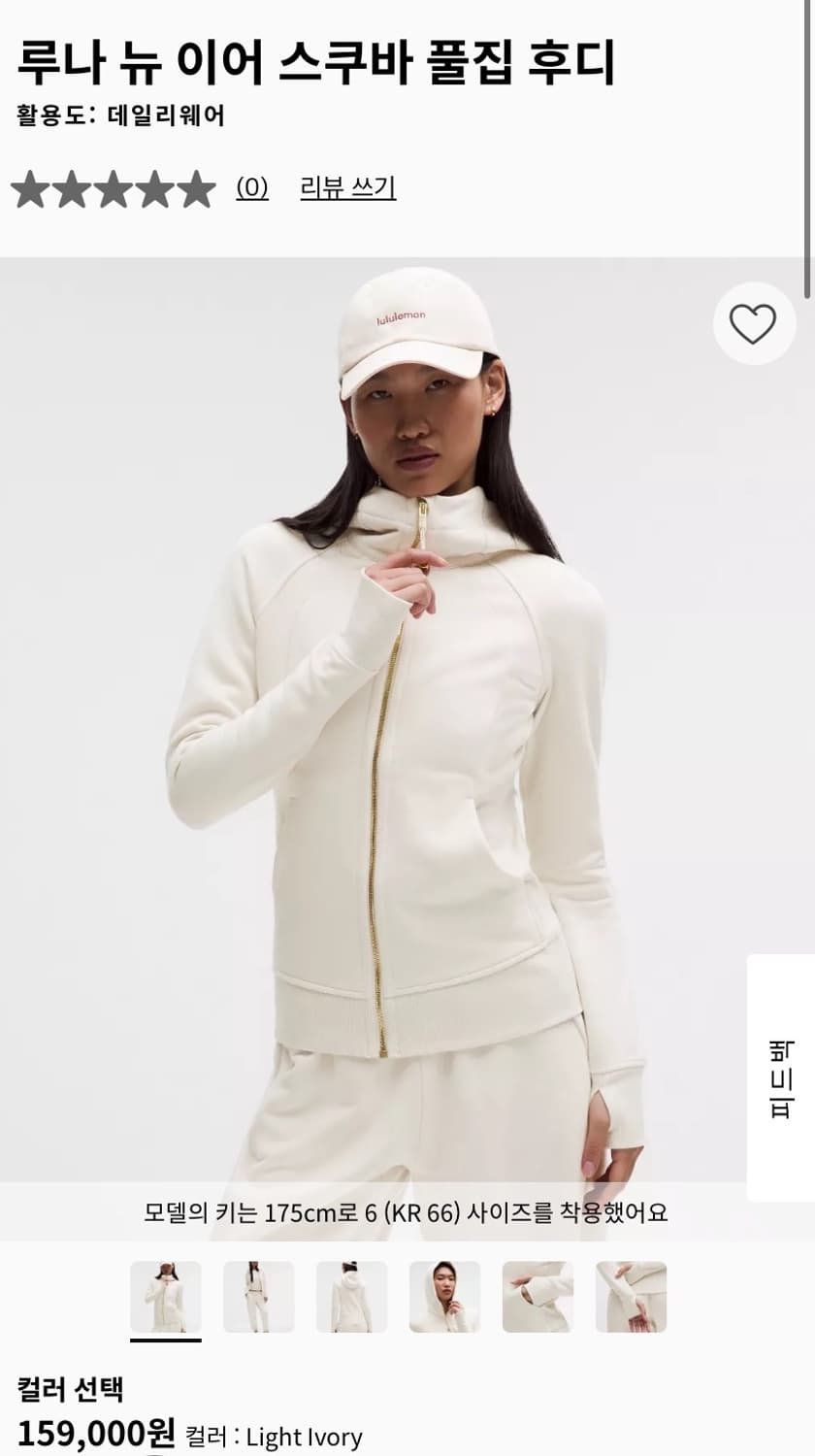 룰루레몬 스쿠바 풀집 후디 라이트아이보리 상품이미지1