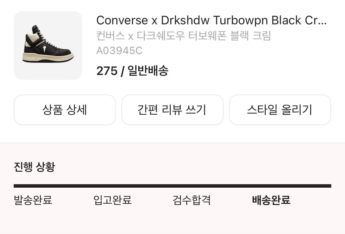 터보웨폰 1회착 275 팝니다 / 컨버스 다크쉐도우 블랙크림 상품이미지9