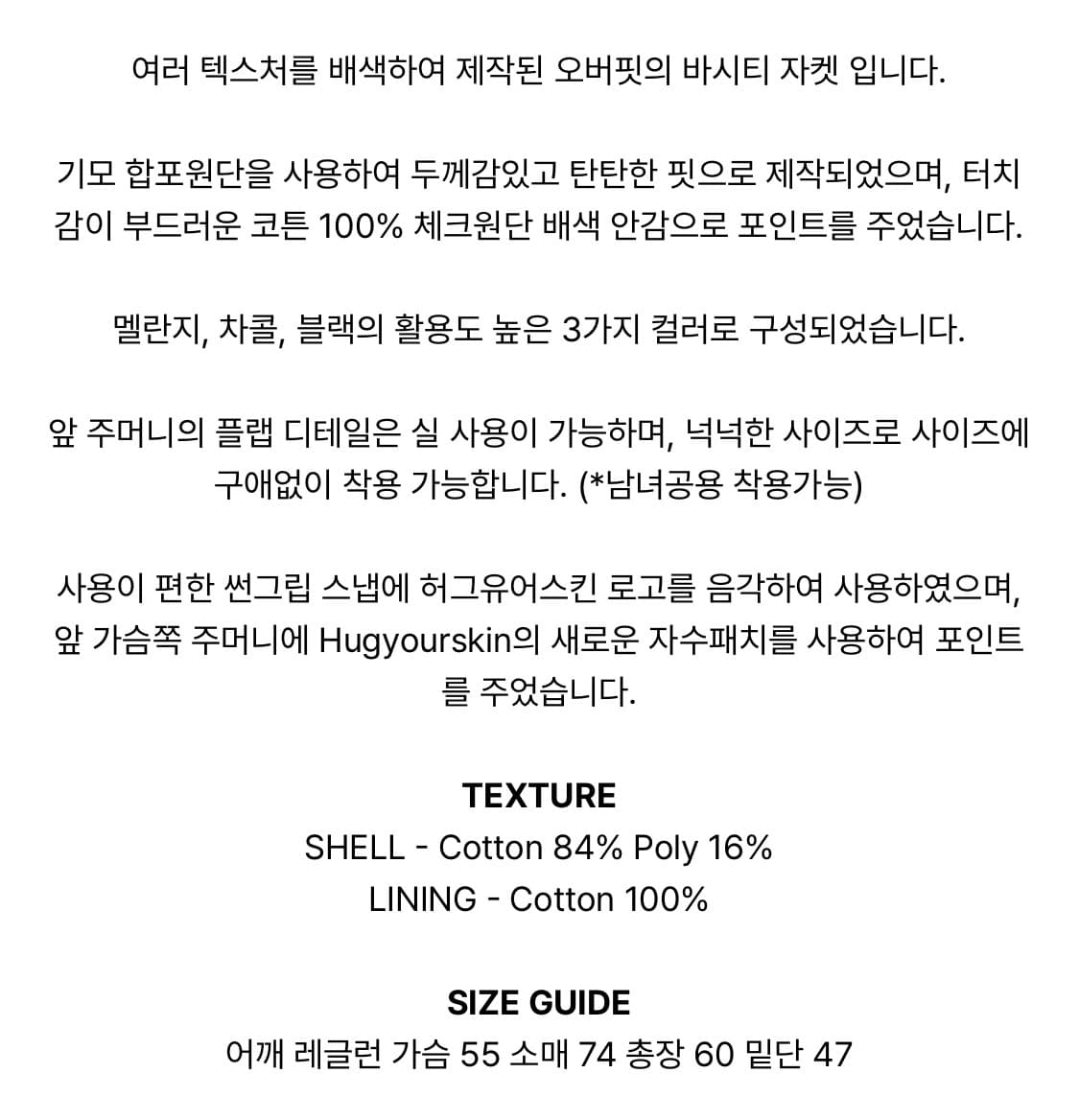 허그유어스킨 패치 바시티 자켓 (차콜) 상품이미지10