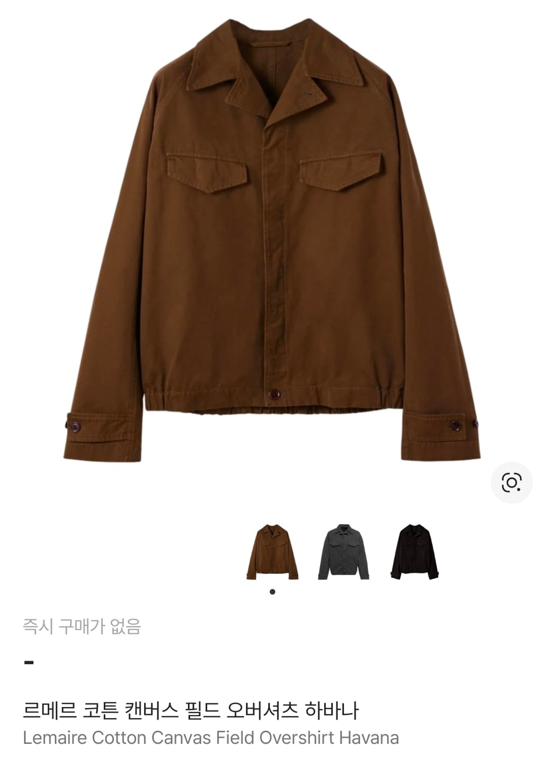 르메르 하바나 50 필드오버셔츠 구합니다. 상품이미지1