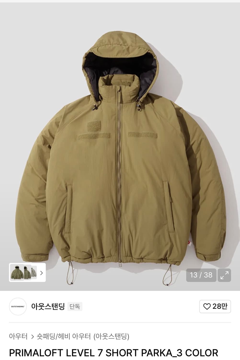 아웃스탠딩 프리마로프트 패딩 상품이미지1