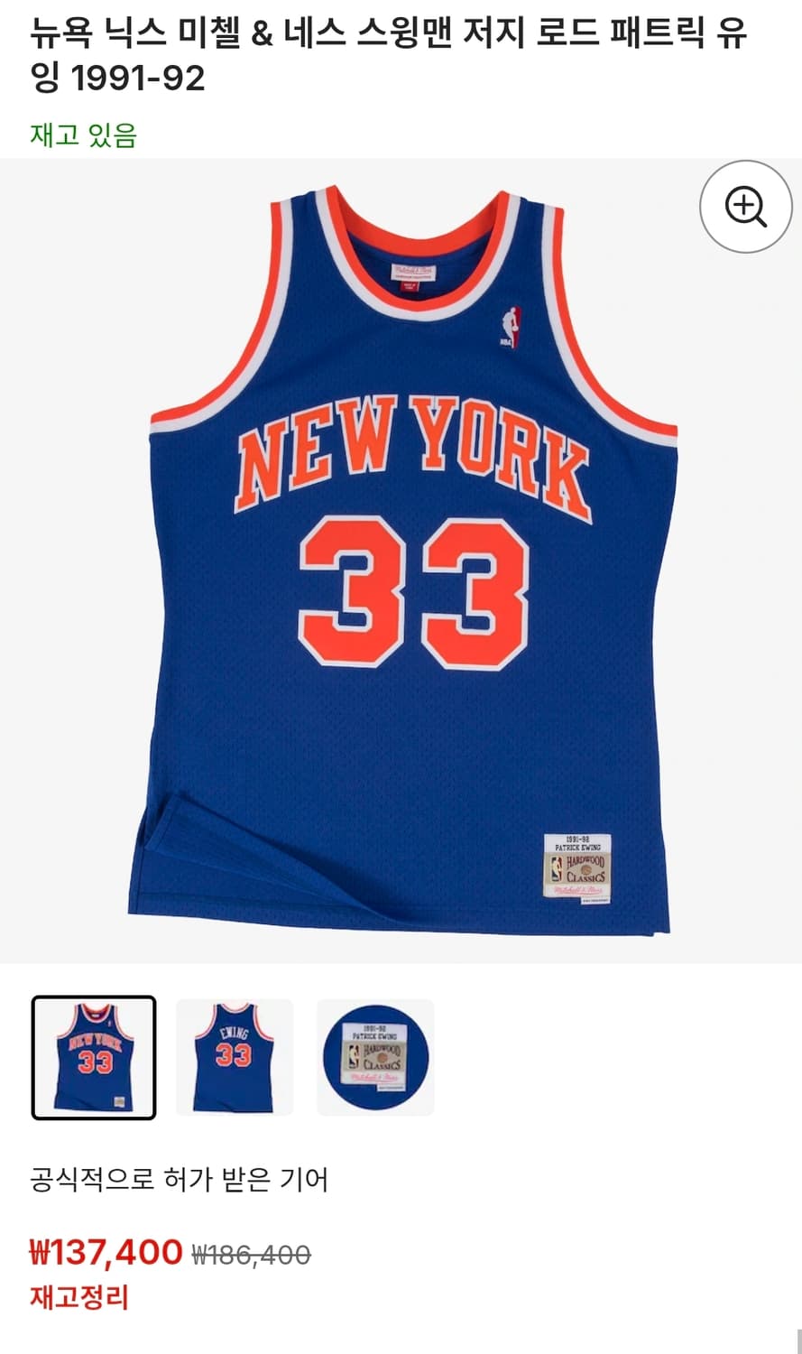 NBA 농구 저지 뉴욕 닉스 패트릭 유잉 33 M (가단 58cm) 상품이미지1