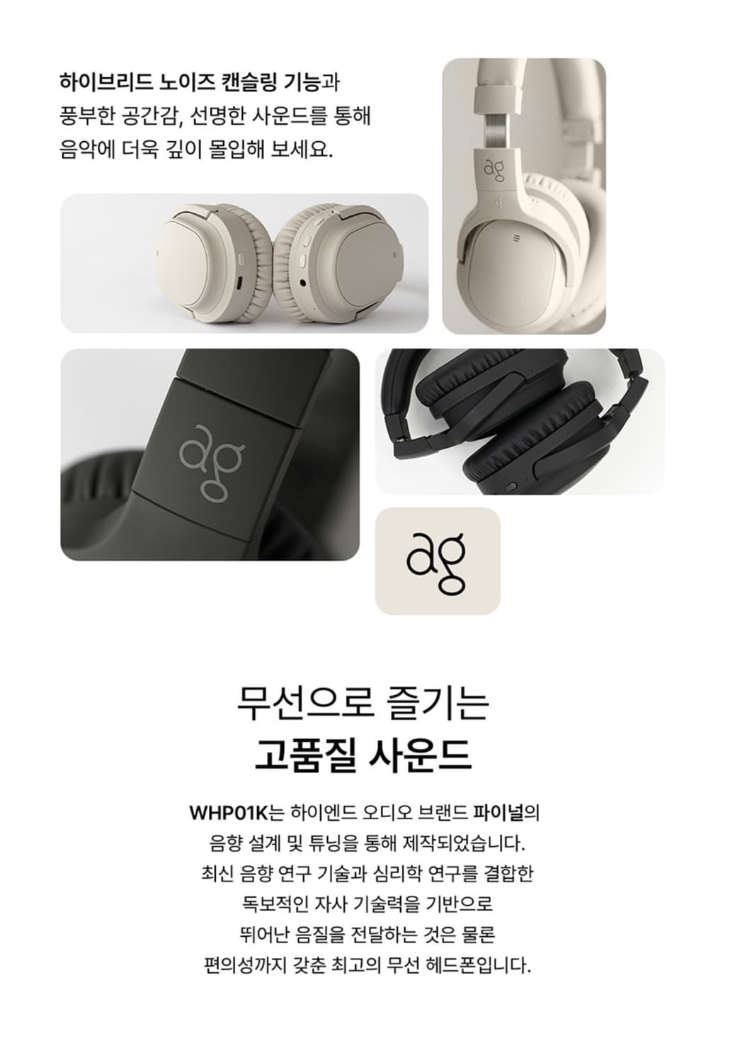 AG 에이지 WHP01K 블루투스 노이즈 캔슬링 헤드폰 상품이미지8
