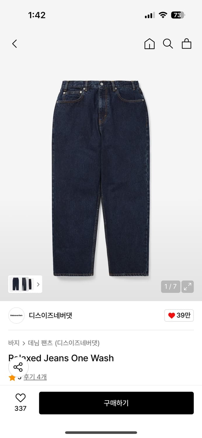 디스이즈네버댓 릴렉스드 진 원워시 [M] 상품이미지4
