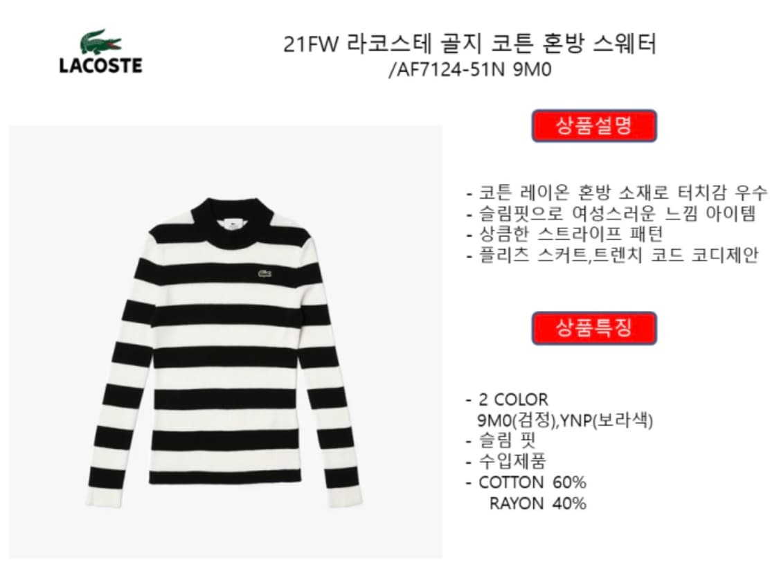 라코스테 스트라이프 긴팔 니트 티셔츠 상품이미지3