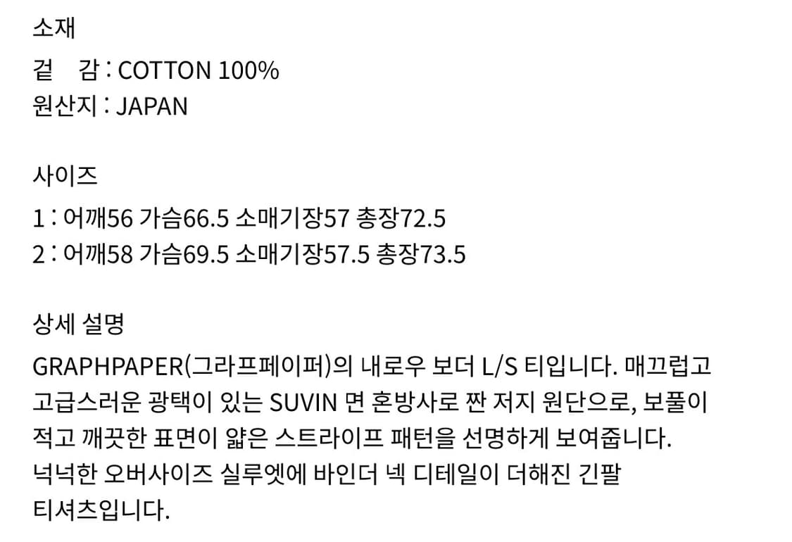 [1] 그라프페이퍼 스트라이프 보더 롱슬리브 티셔츠  상품이미지5