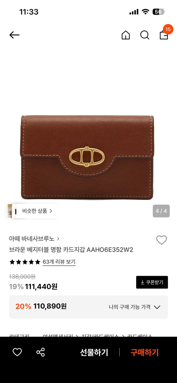 아떼 바네사브루노 카드지갑 브라운 상품이미지2