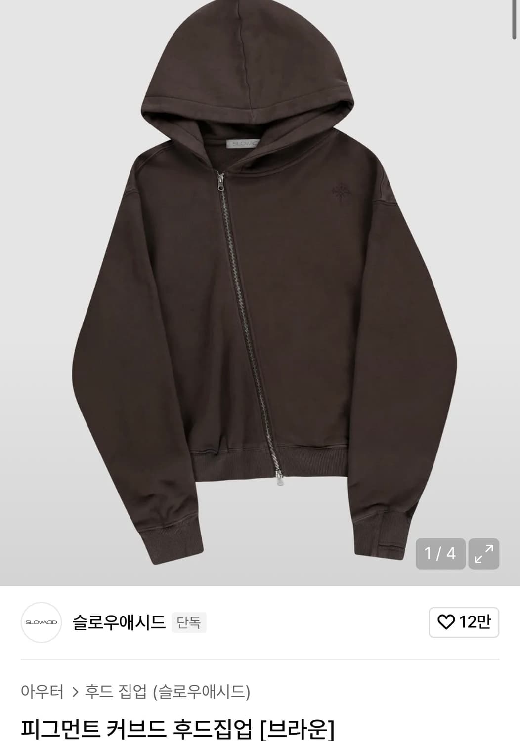 슬로우애시드 피그먼트 커브드 후드집업 브라운 M 상품이미지1