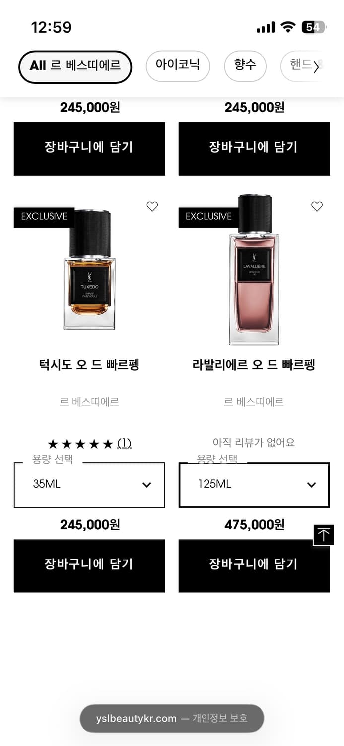입생로랑 옷장 르 베스띠에르 라발리에 125ml 상품이미지3