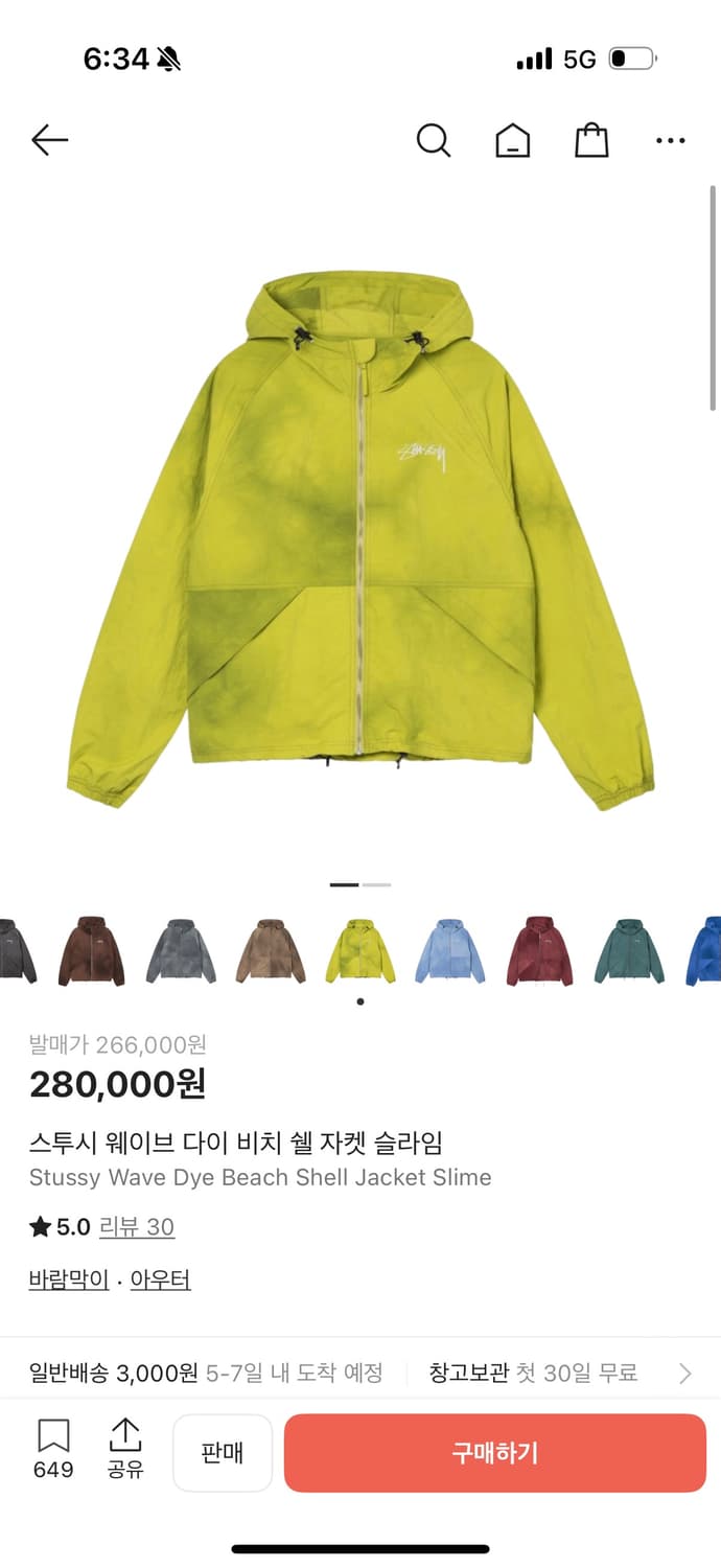 스투시 웨이브 다이 비치 쉘 자켓 슬라임 상품이미지1