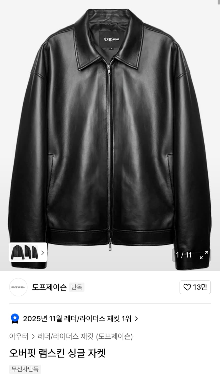 L 도프제이슨 오버핏 램스킨 싱글 가죽자켓 상품이미지1