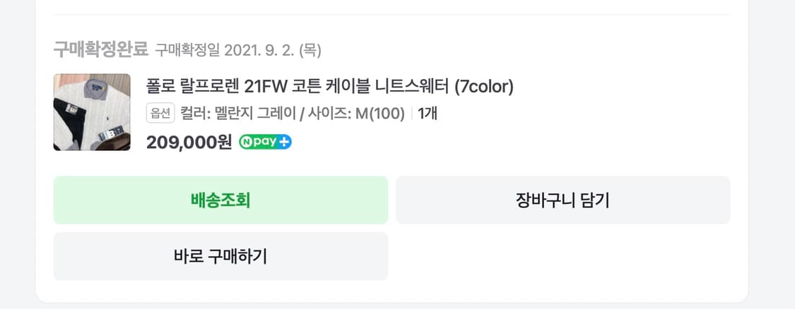 폴로 랄프로렌 꽈배기 니트 M (코튼 케이블 니트 스웨터) 상품이미지9